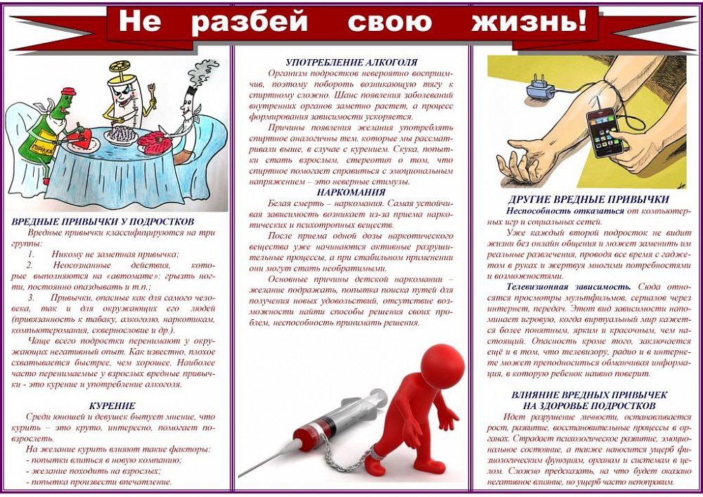 «Отказ от вредных привычек» «Отказ от вредных привычек»