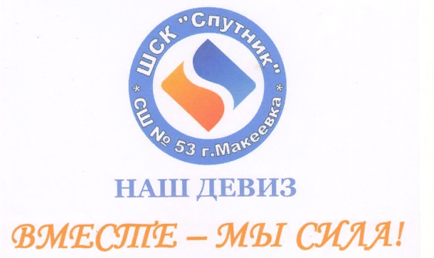 ШСК &amp;quot;Спутник&amp;quot;