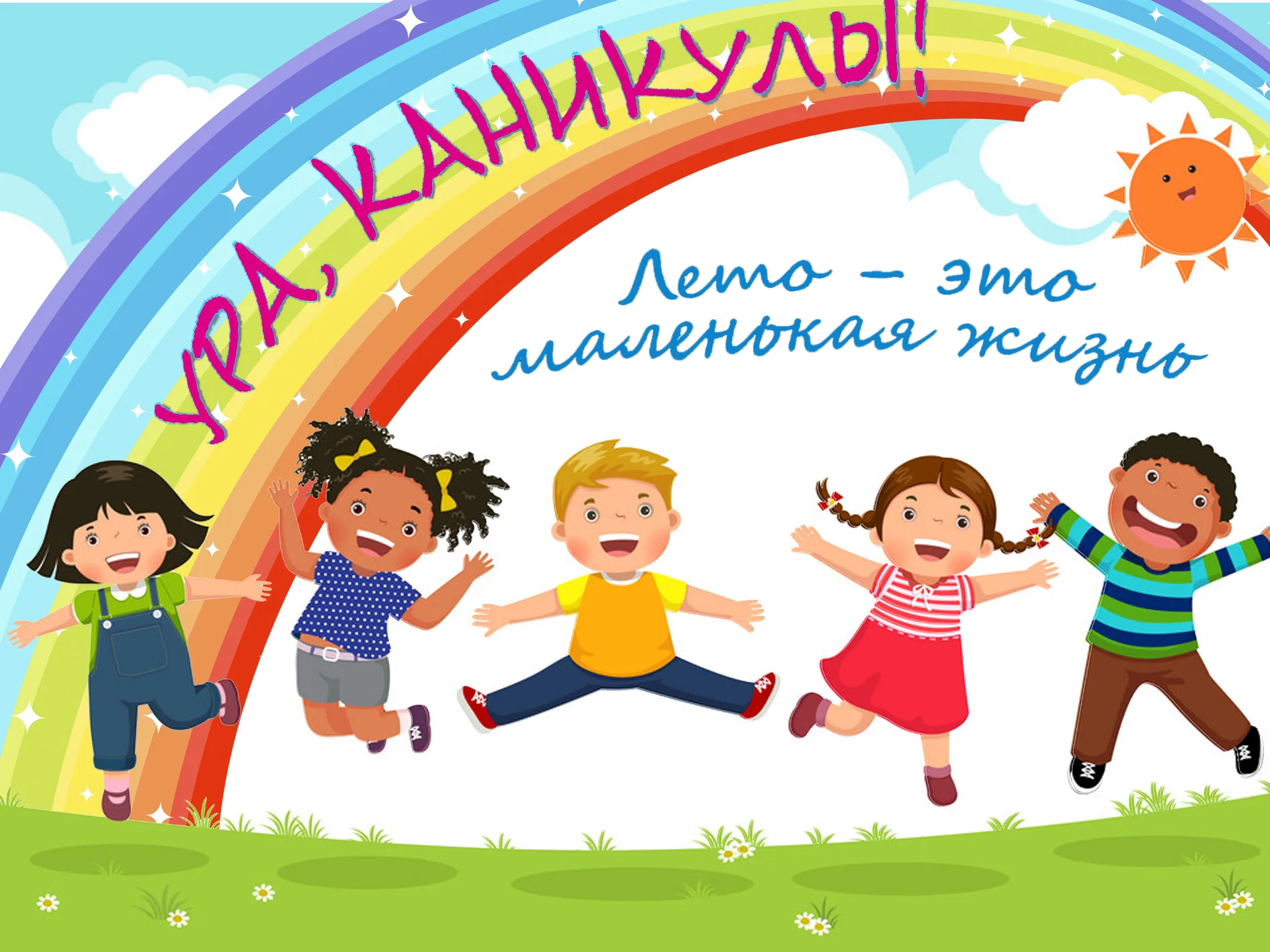 Пришкольная площадка досуга с дневным прибыванием &amp;quot;Солнышко&amp;quot;.