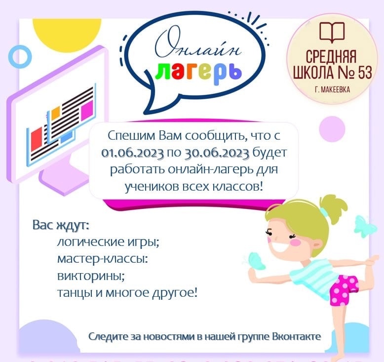 Онлайн лагерь.