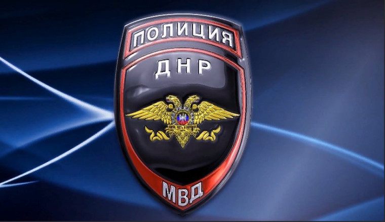 Обращение МВД по Донецкой Народной Республике.